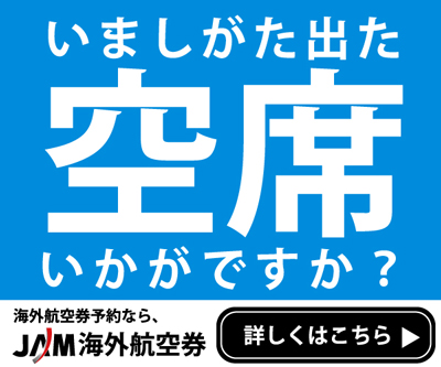 海外空港券販売会社