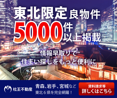 5000件掲載物件